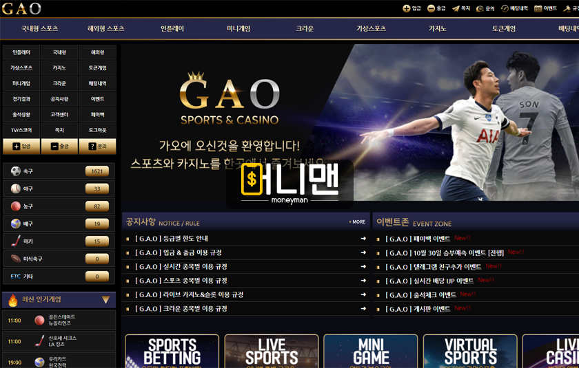 가오 gao31.com 먹튀사이트 조심 가족 방에서 추천받아 이용했지만 119만원 먹튀