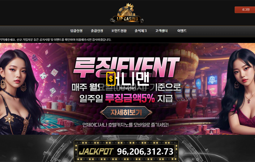 립카지노 lip1000.com 먹튀사이트! 10개월 전 규정 언급하면서 436만원 먹튀