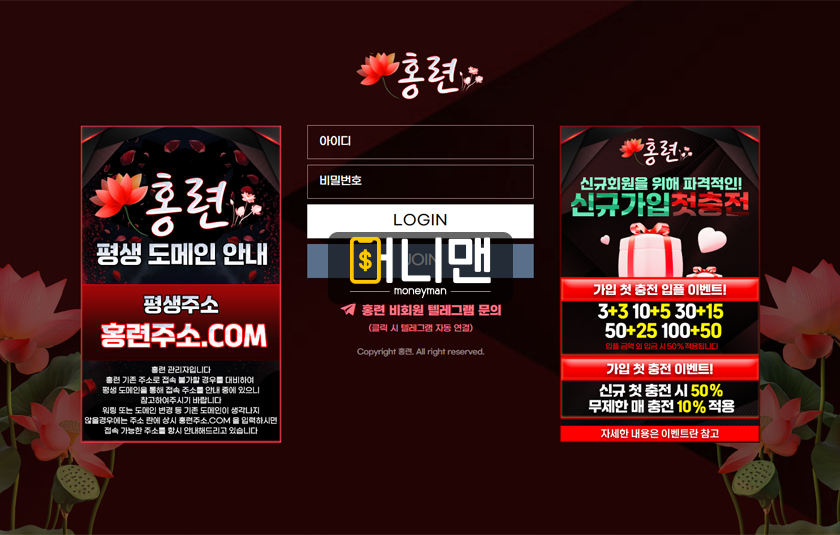 홍련 홍련주소.com 280만원 먹튀 발생! 전화로 협박하고 원금 처리하는 먹튀사이트!