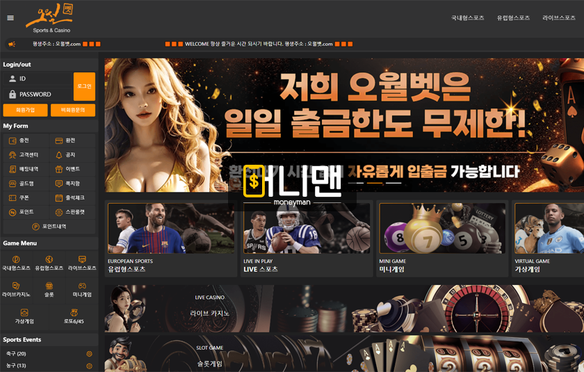 오월벳 may01.com 212만원 먹튀 확정 벽에다 대고 대화하는 수준인 먹튀사이트