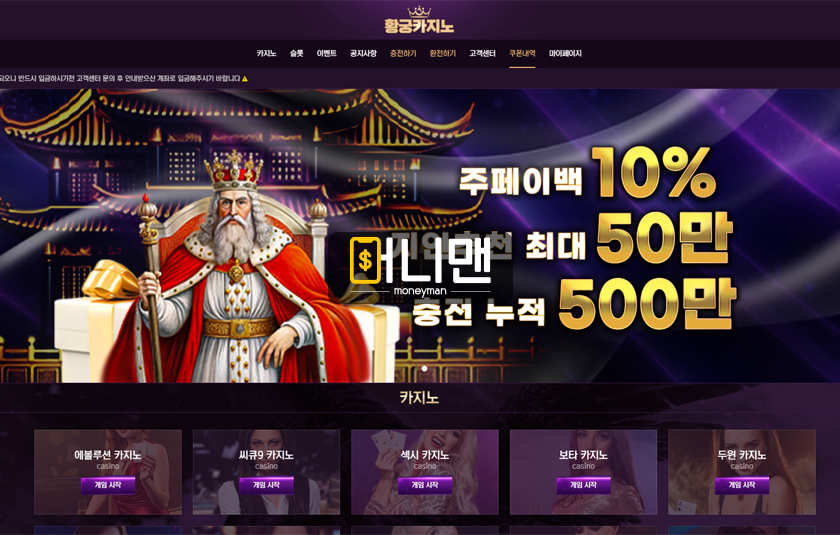 황궁카지노 hg404.com 266만원 먹튀 선량한 회원 작업자로 몰아가는 먹튀사이트