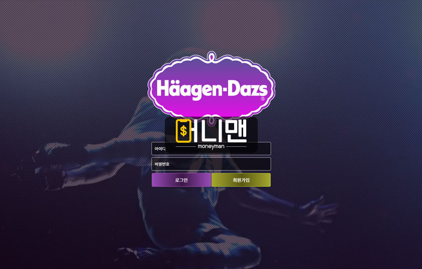 하겐다즈 hd4567.com 150만원 먹튀 당첨금 줄 생각이 없는 먹튀사이트 주의!