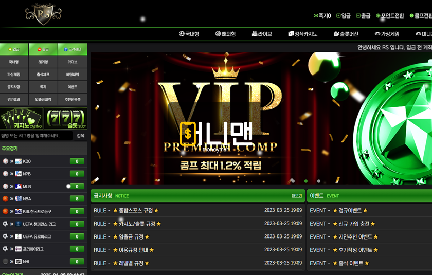 알에스스포츠 rs1005.com 125만원 먹튀 발생! 휴면 계정 드립 치는 먹튀사이트