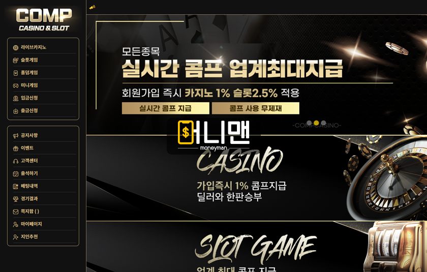 콤프카지노 compca.com 먹튀사이트 주의! 시간만 계속 끌면서 100만원 먹튀!