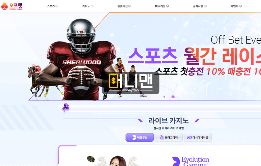 오프벳 offbet99.com 425만원 먹튀! 악용으로 몰아 전액 몰수하는 먹튀사이트