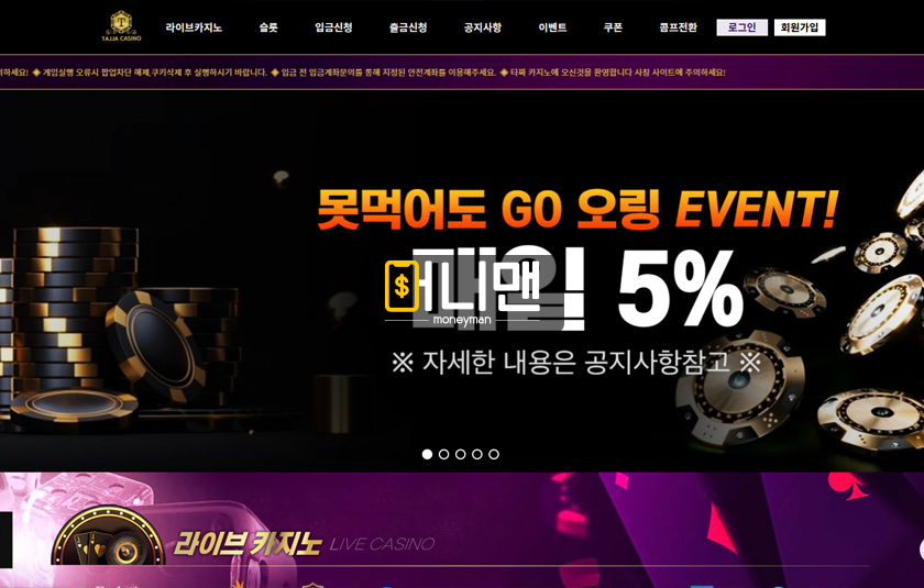 타짜카지노 타짜.com 60만원 먹튀 주의 뻔뻔한 핑계 대며 회원 약 올리는 먹튀사이트