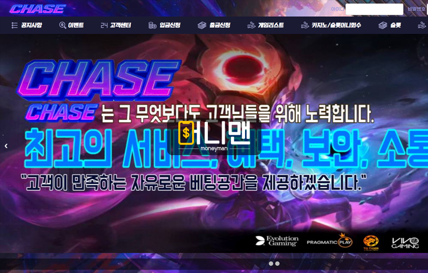 체이스카지노 sc1004.com 260만원 먹튀! 프로그램 들이밀며 협박하는 먹튀사이트